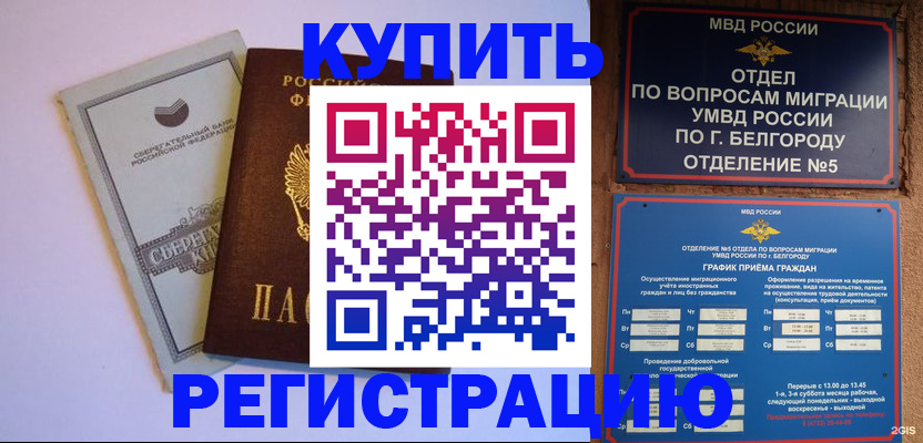 временная прописка в Харовске